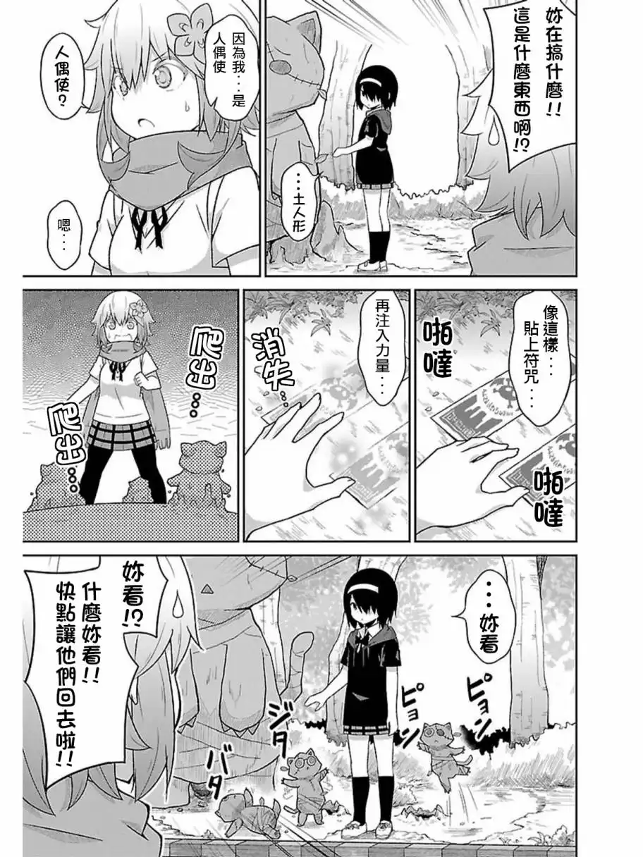 《珈百璃的堕落》第44话 第9页
