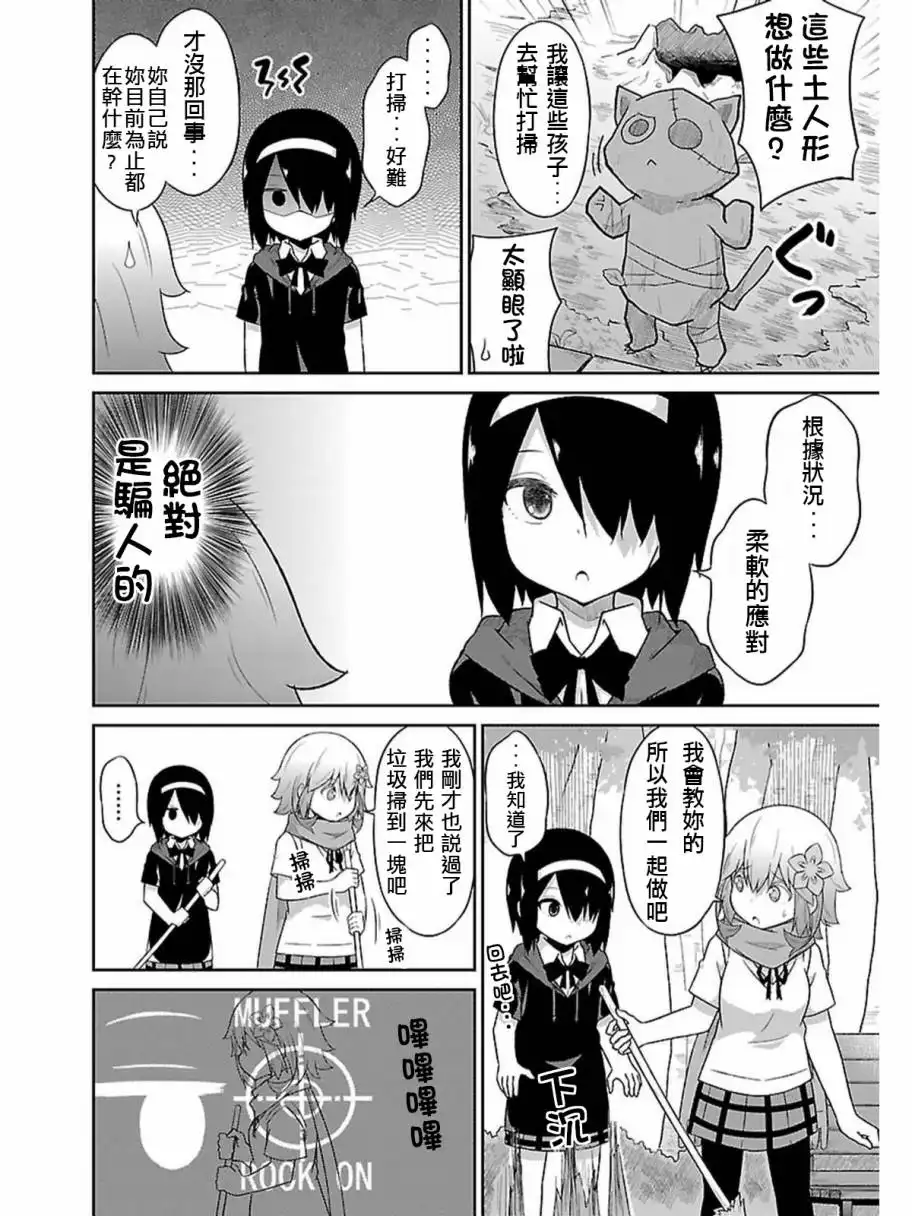 《珈百璃的堕落》第44话 第10页