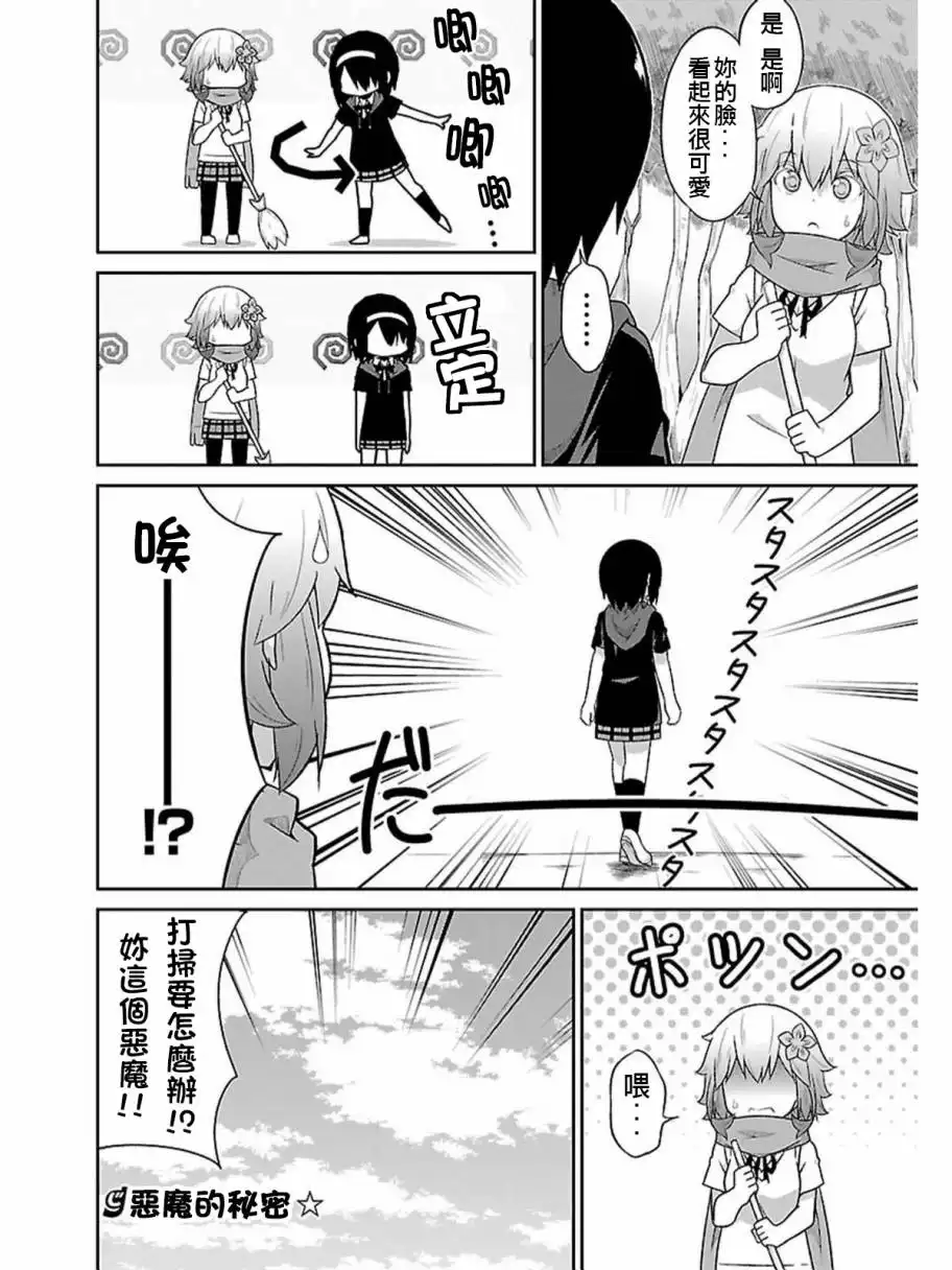 《珈百璃的堕落》第44话 第16页