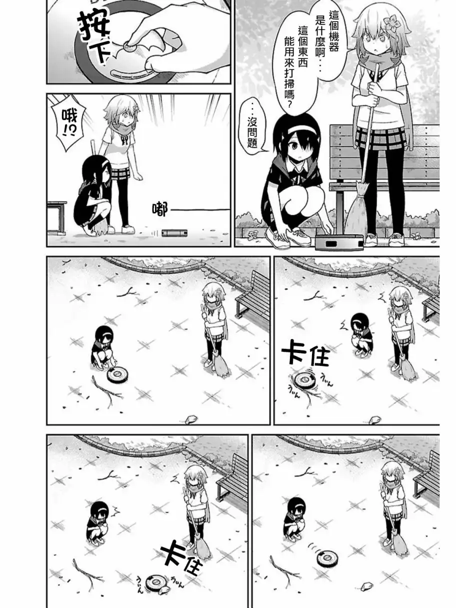 《珈百璃的堕落》第44话 第6页