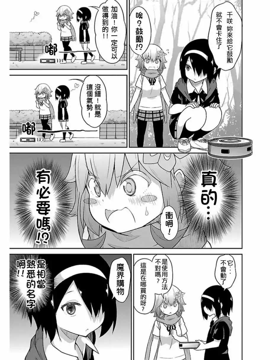 《珈百璃的堕落》第44话 第7页