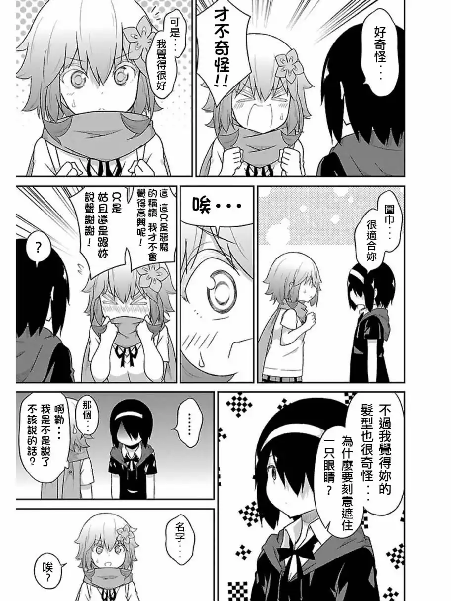 《珈百璃的堕落》第44话 第13页