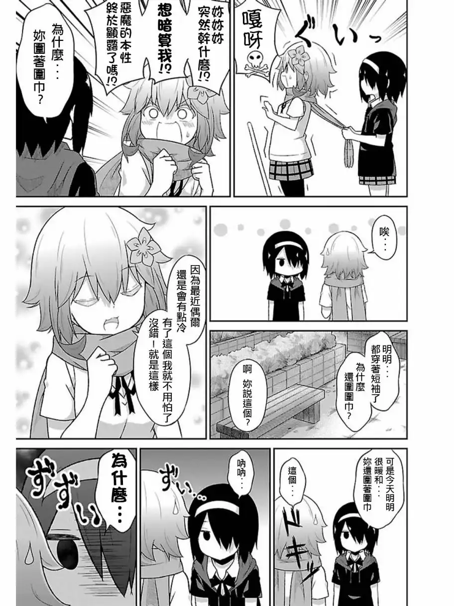 《珈百璃的堕落》第44话 第11页