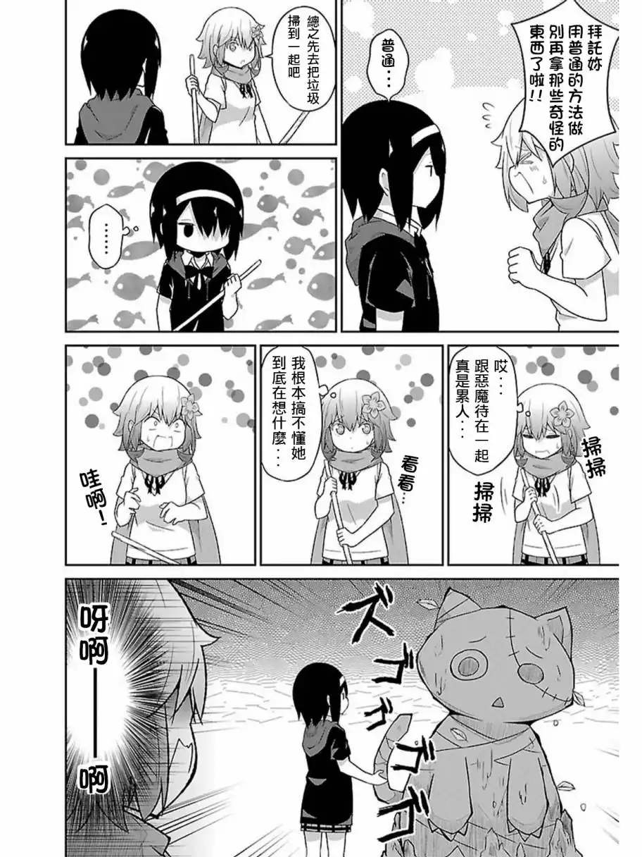 《珈百璃的堕落》第44话 第8页