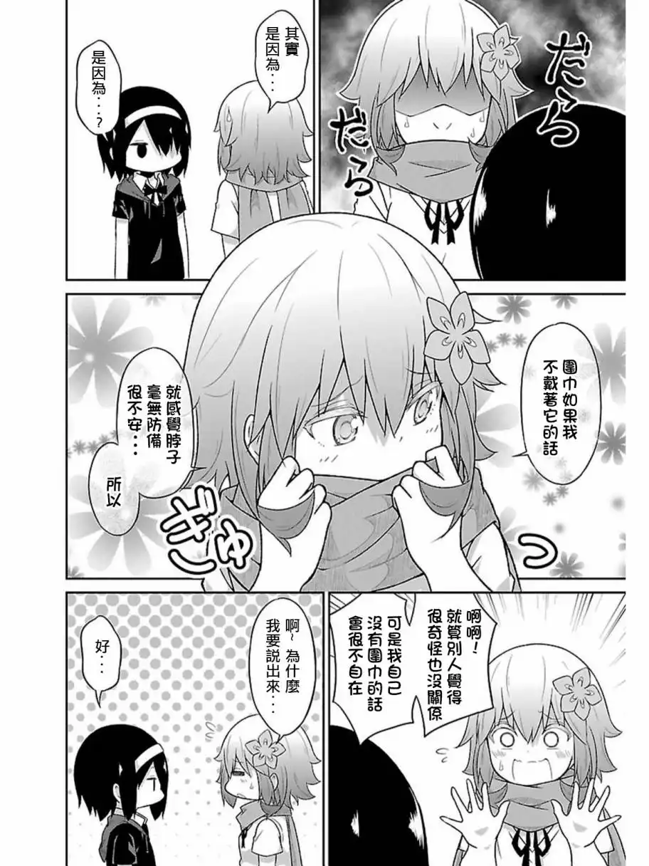 《珈百璃的堕落》第44话 第12页