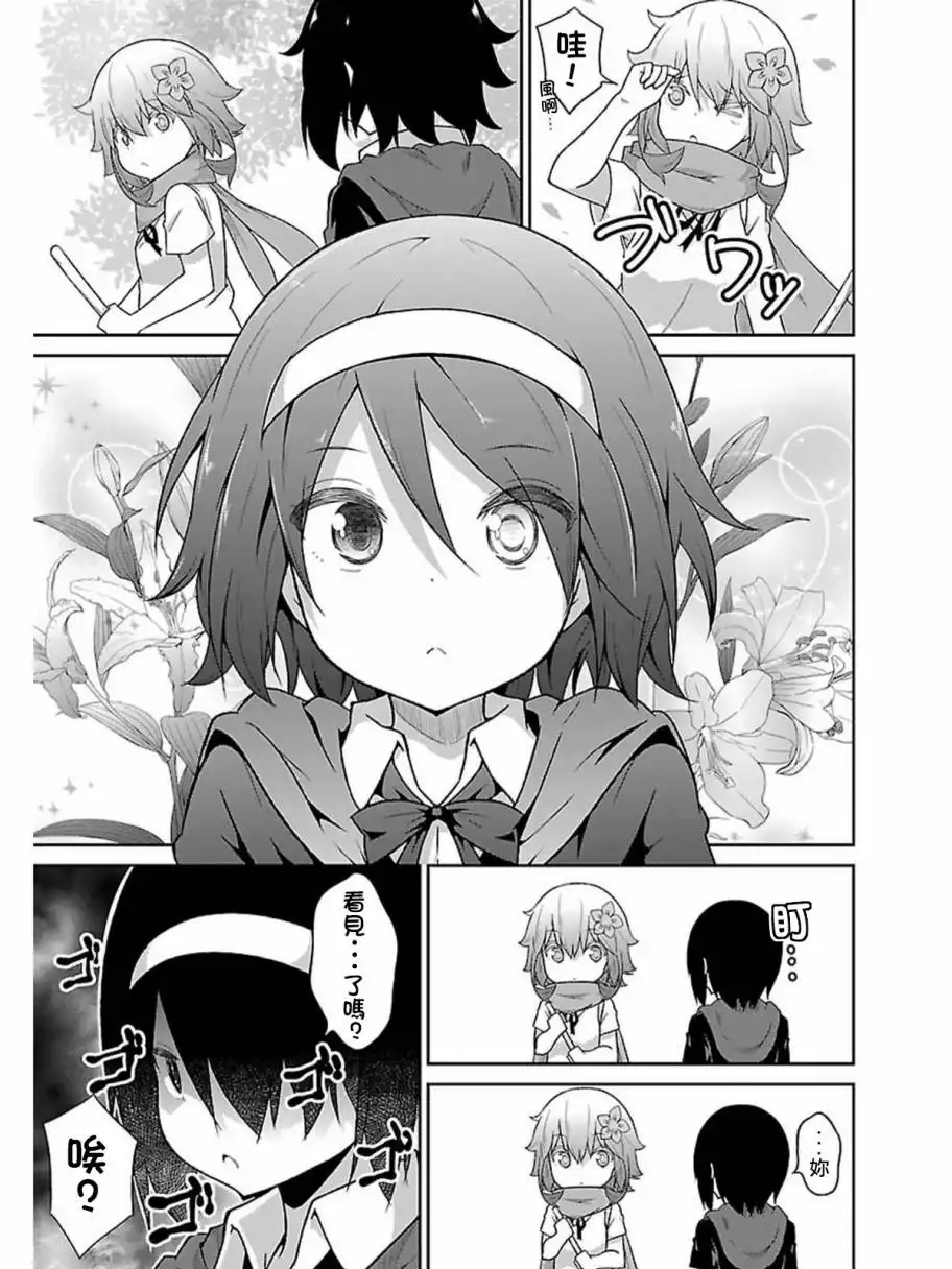 《珈百璃的堕落》第44话 第15页