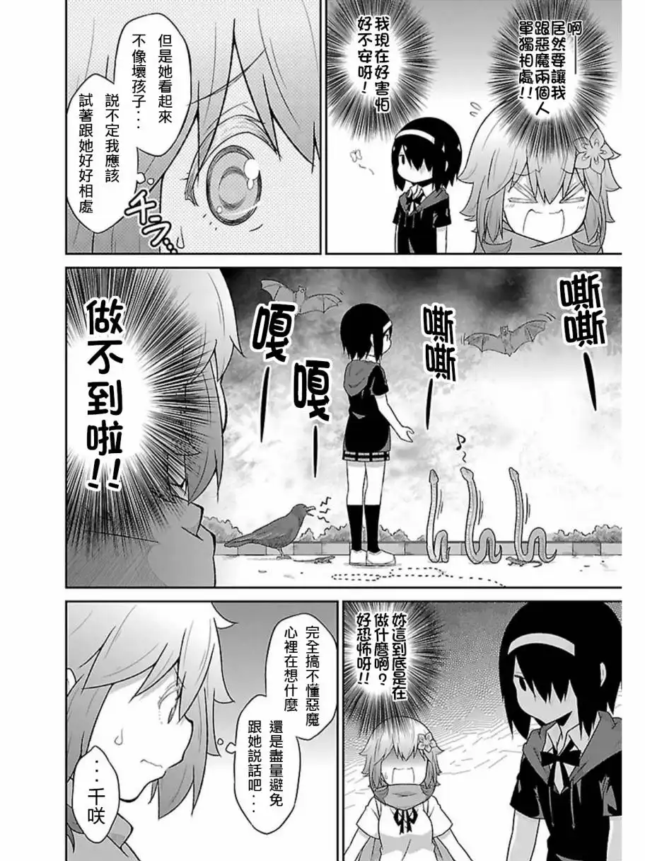 《珈百璃的堕落》第44话 第2页
