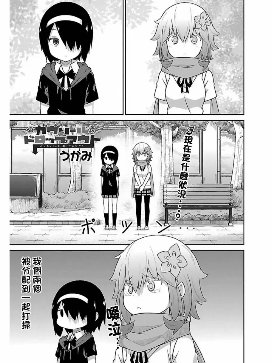 《珈百璃的堕落》第44话 第1页