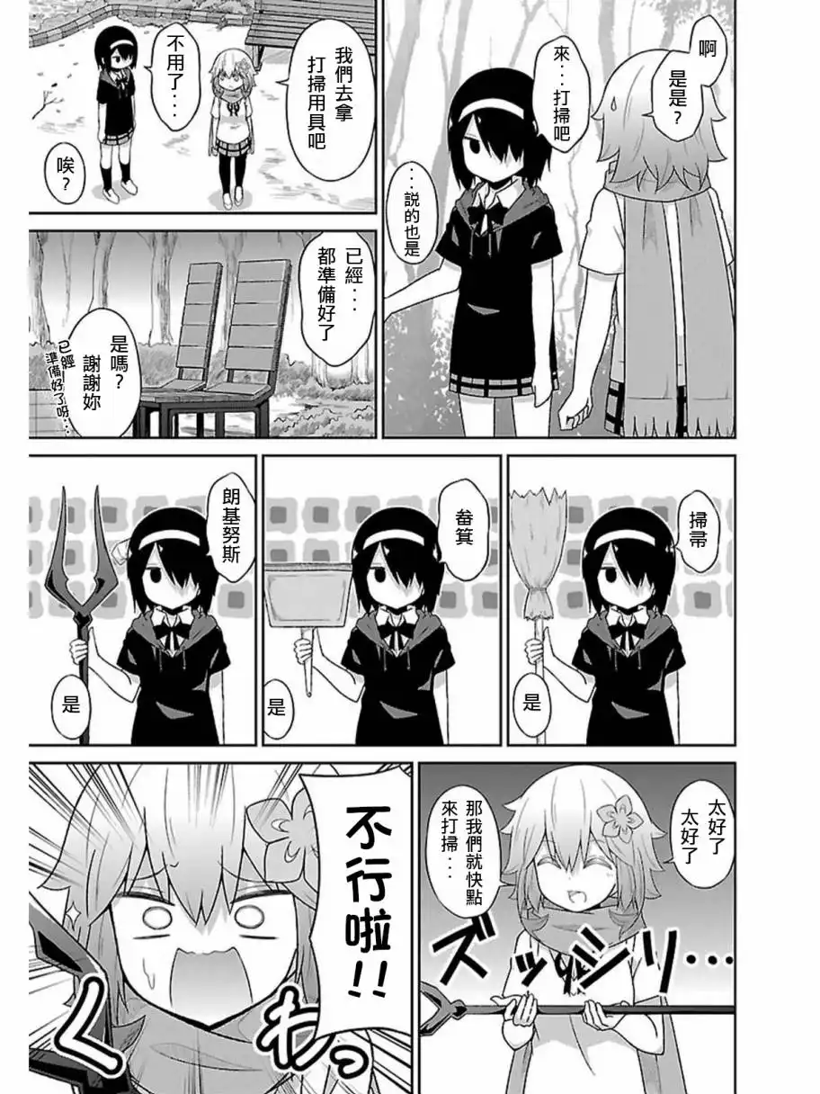 《珈百璃的堕落》第44话 第3页