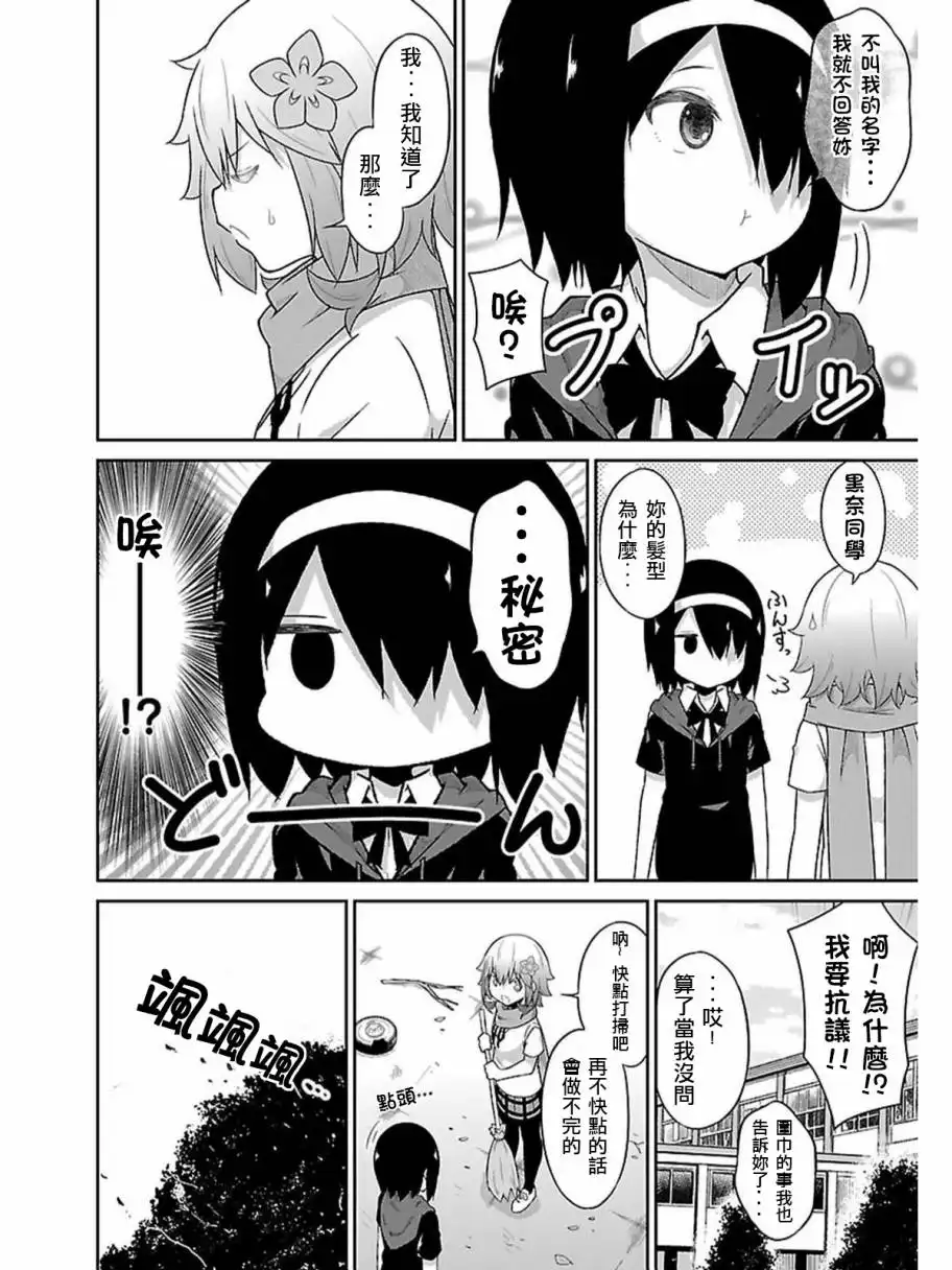 《珈百璃的堕落》第44话 第14页