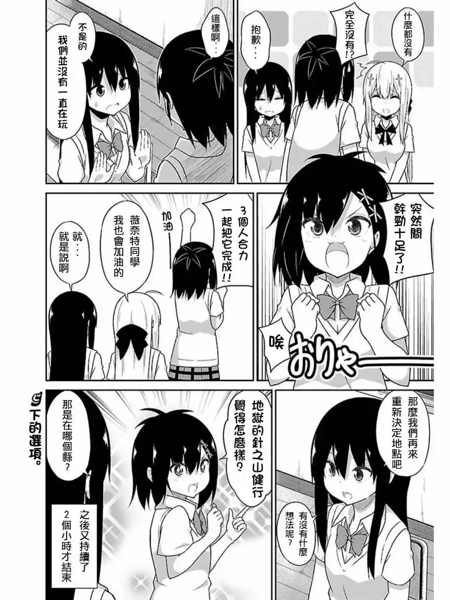 《珈百璃的堕落》第45话 第10页