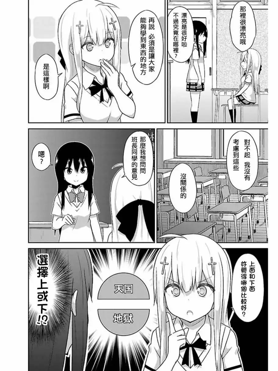 《珈百璃的堕落》第45话 第2页