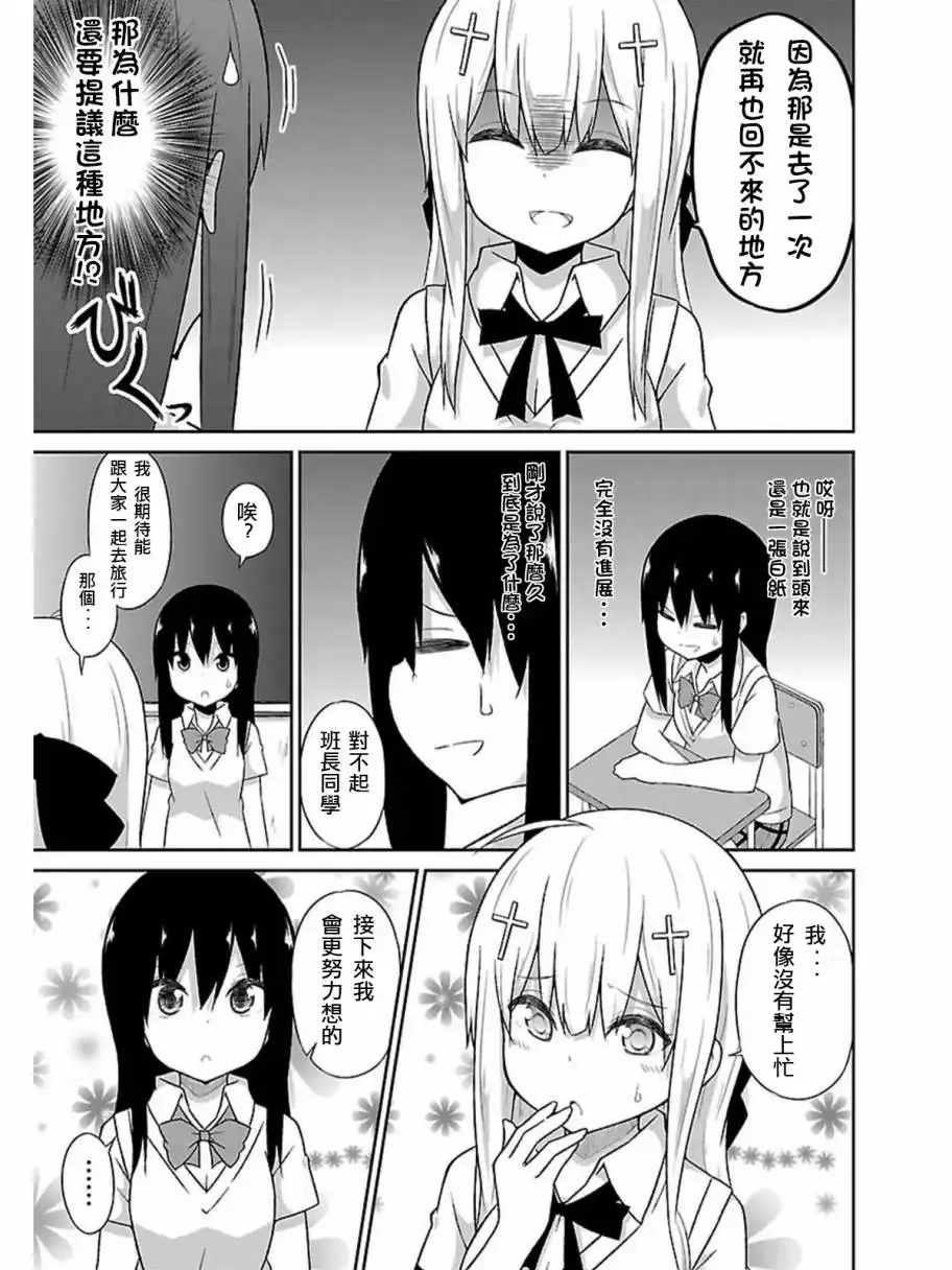 《珈百璃的堕落》第45话 第7页