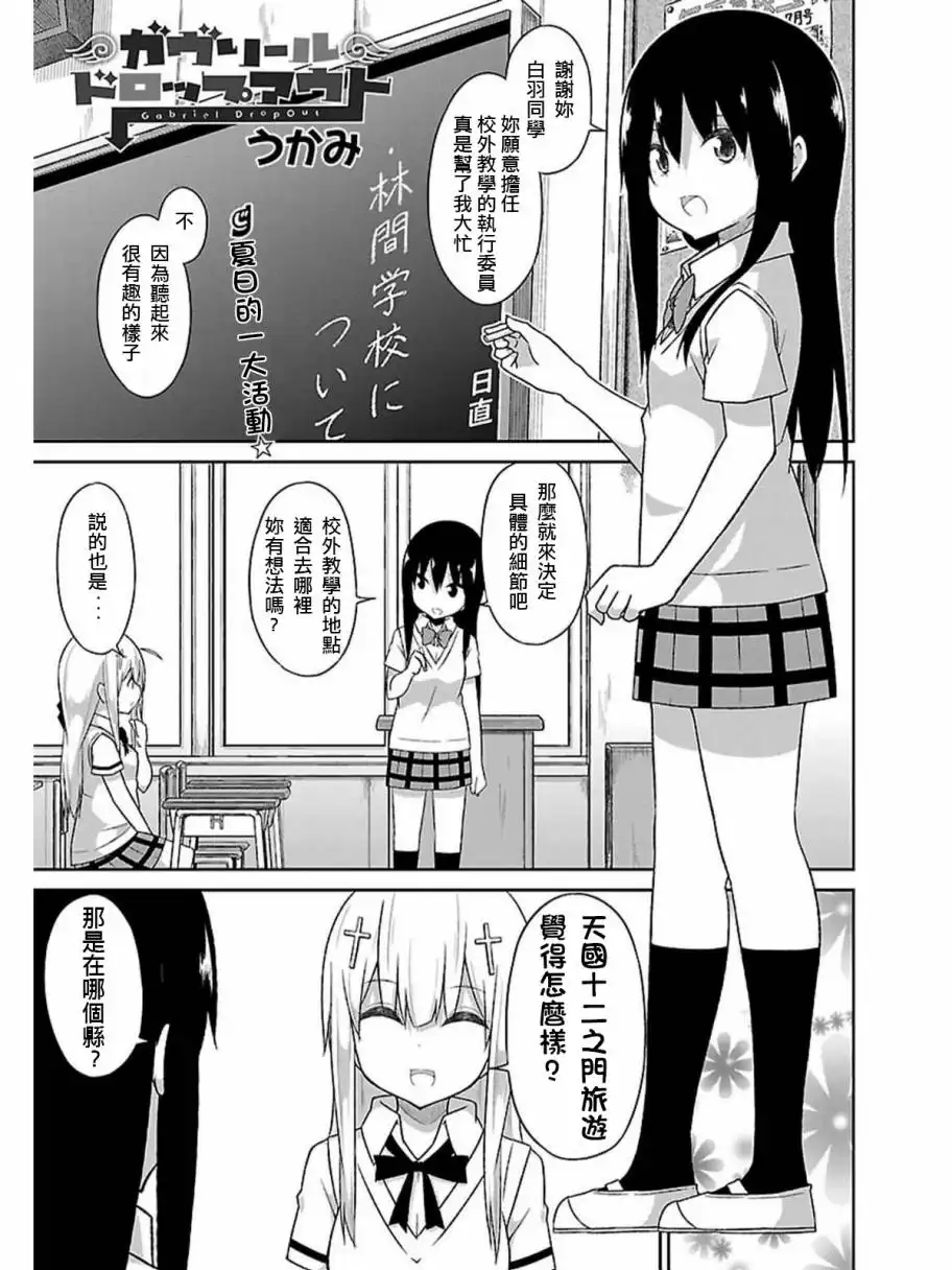 《珈百璃的堕落》第45话 第1页