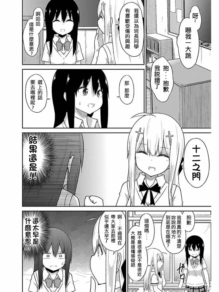 《珈百璃的堕落》第45话 第4页