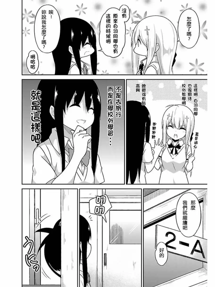 《珈百璃的堕落》第45话 第8页