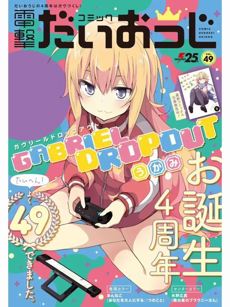 《珈百璃的堕落》第45话 第11页
