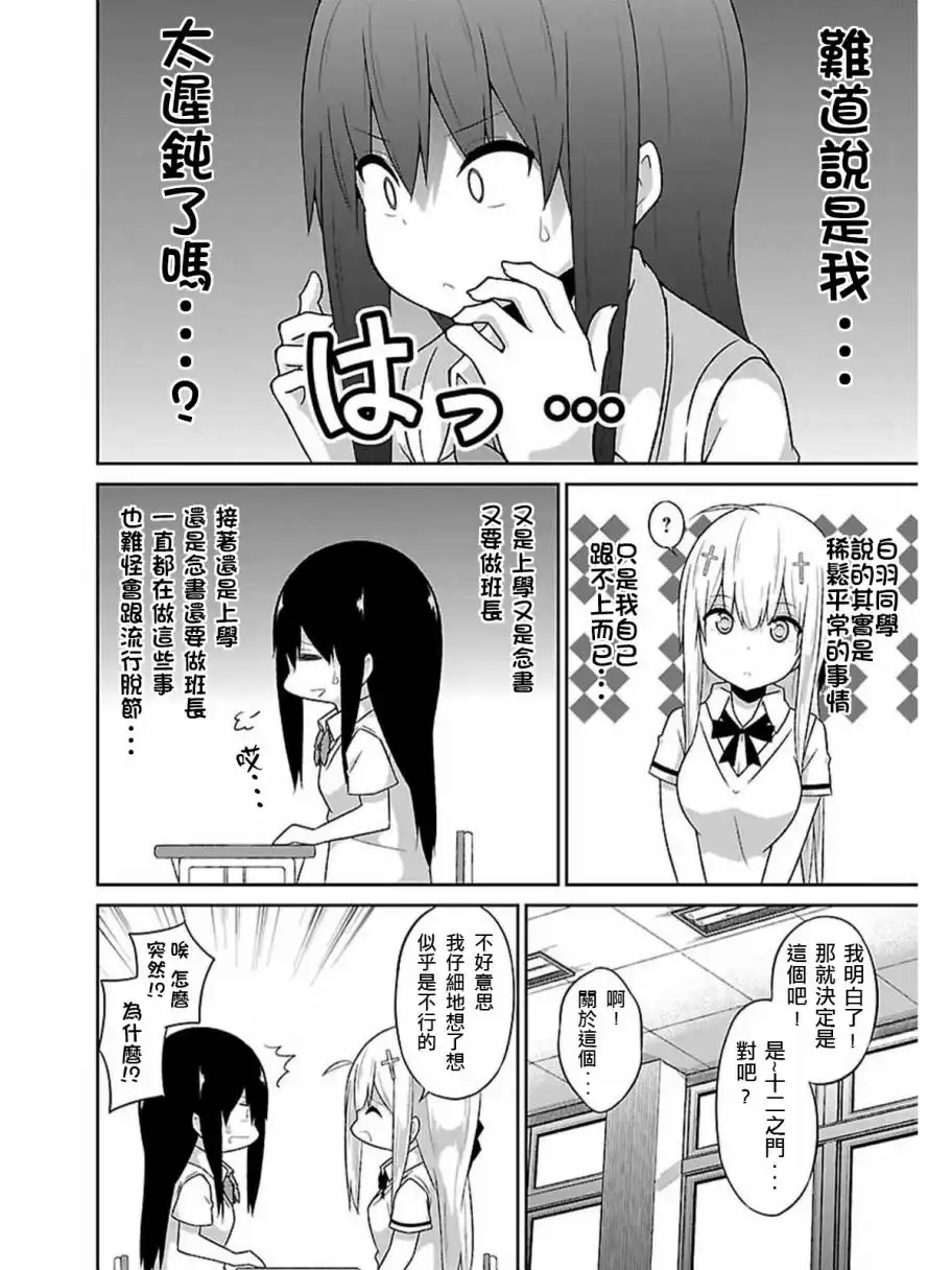 《珈百璃的堕落》第45话 第6页