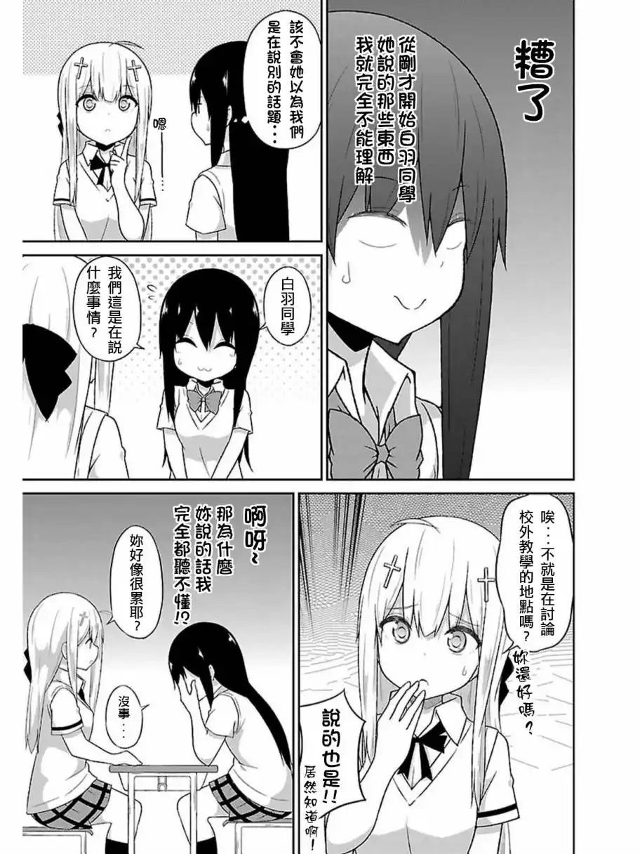 《珈百璃的堕落》第45话 第5页