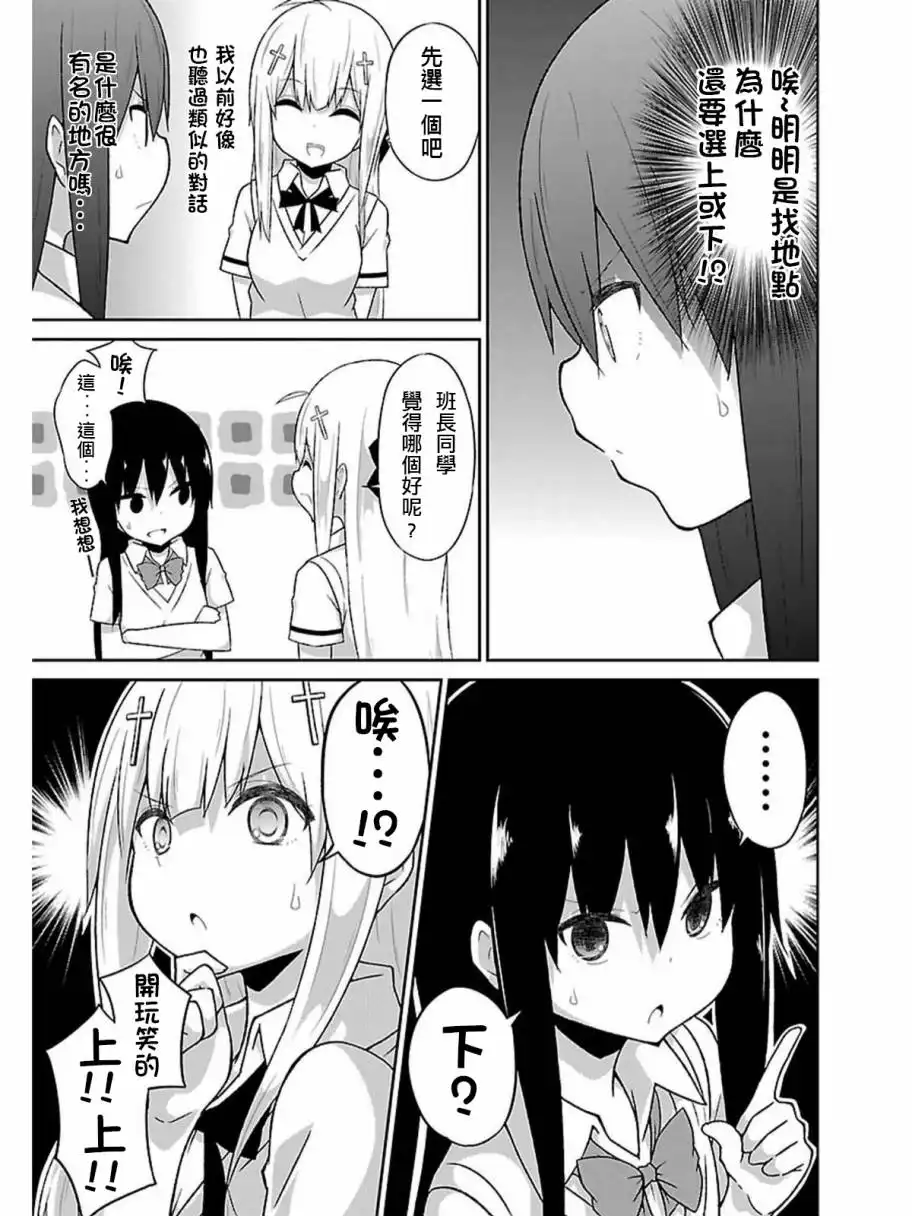 《珈百璃的堕落》第45话 第3页
