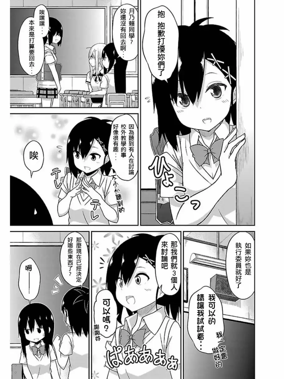 《珈百璃的堕落》第45话 第9页