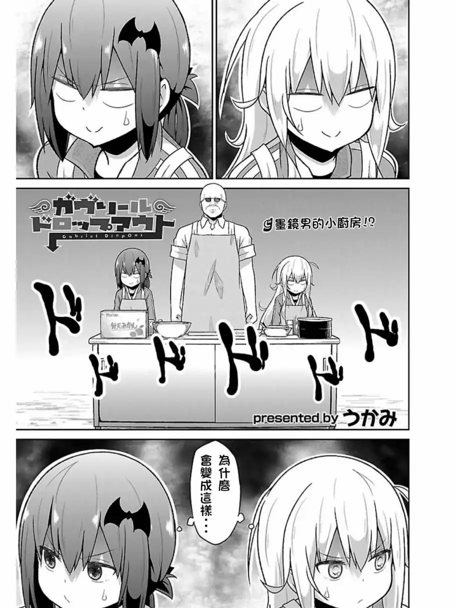 《珈百璃的堕落》第46话 第1页