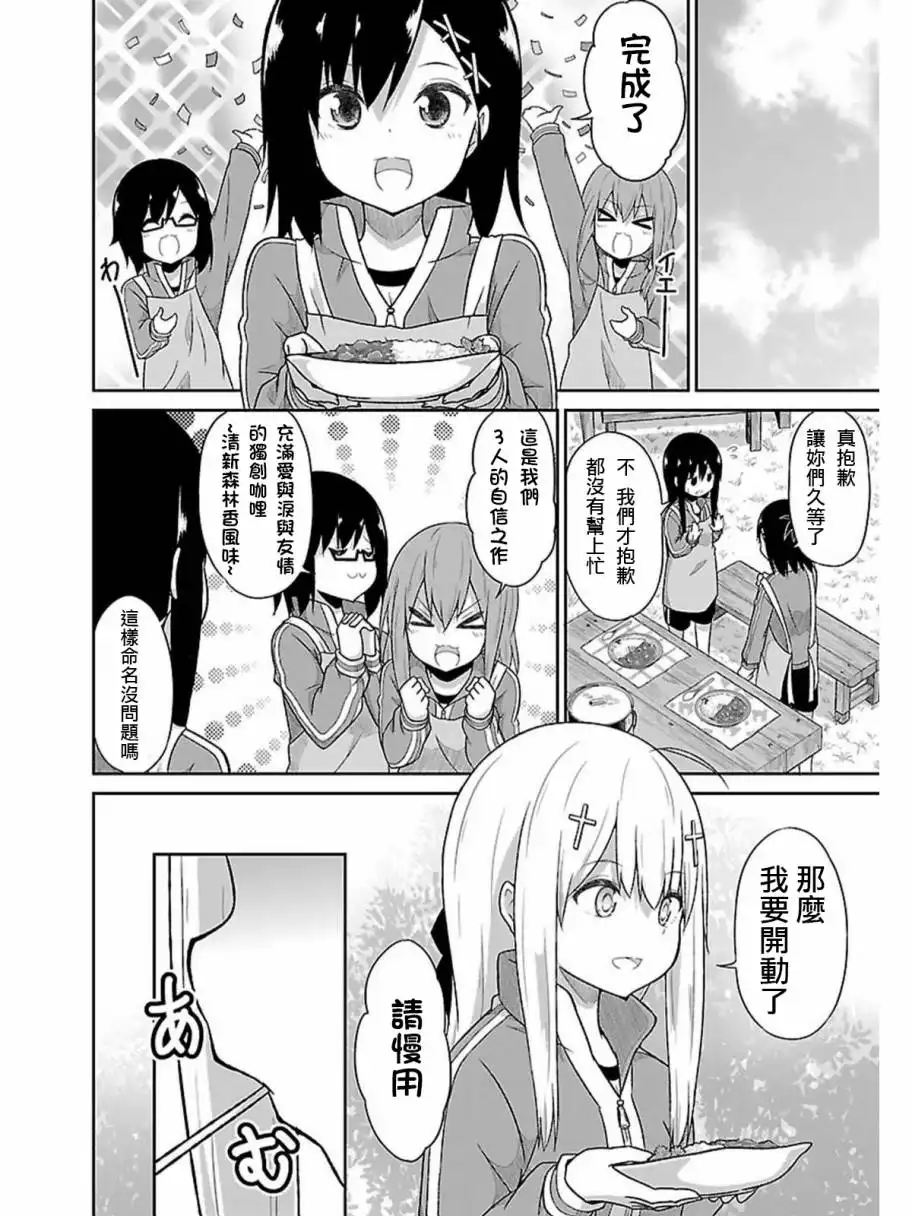 《珈百璃的堕落》第46话 第14页