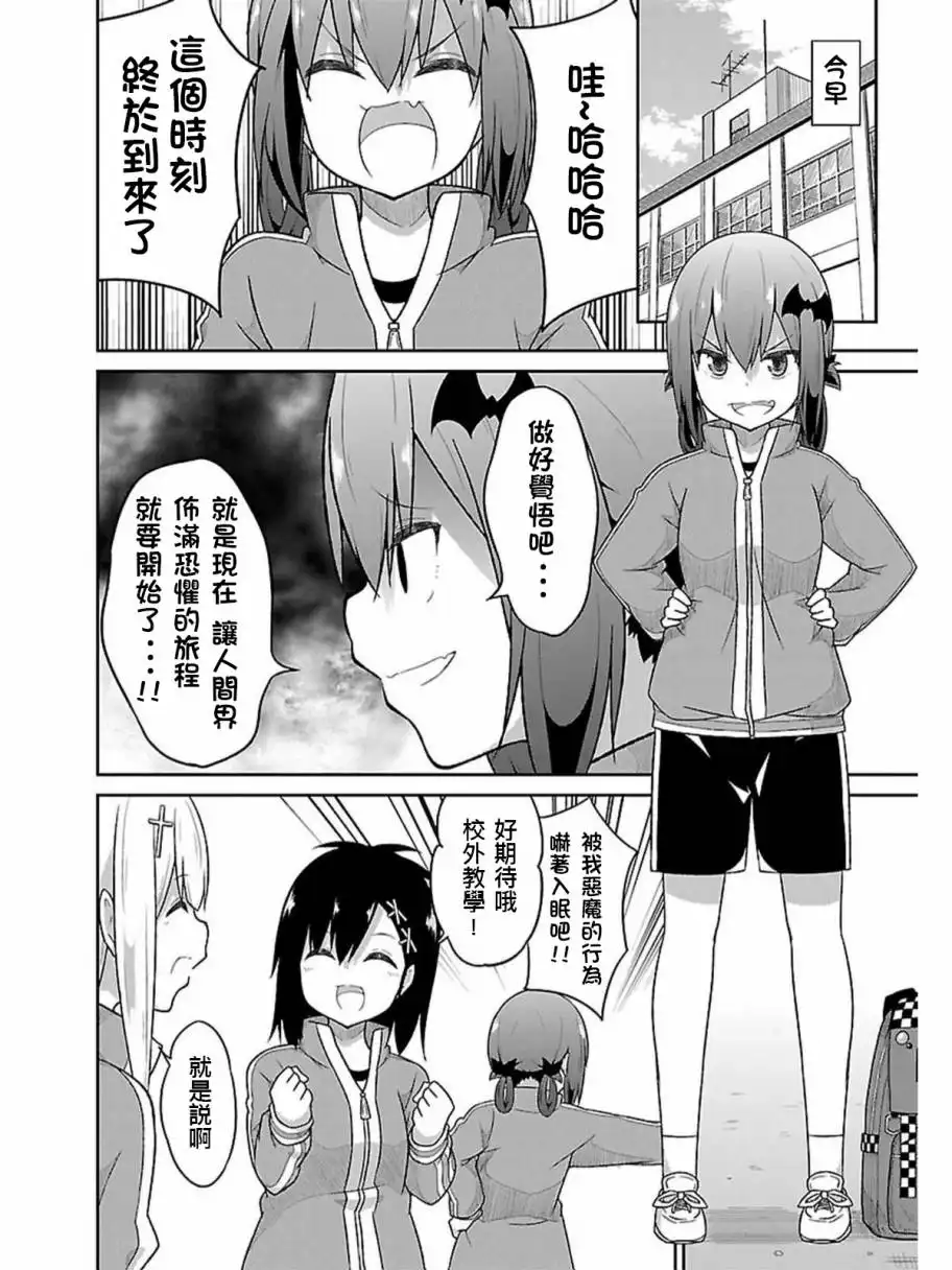 《珈百璃的堕落》第46话 第2页