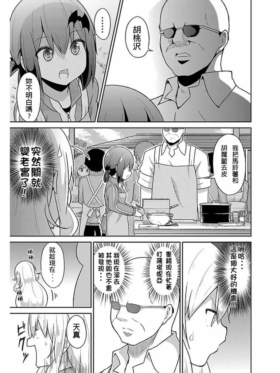 《珈百璃的堕落》第46话 第11页