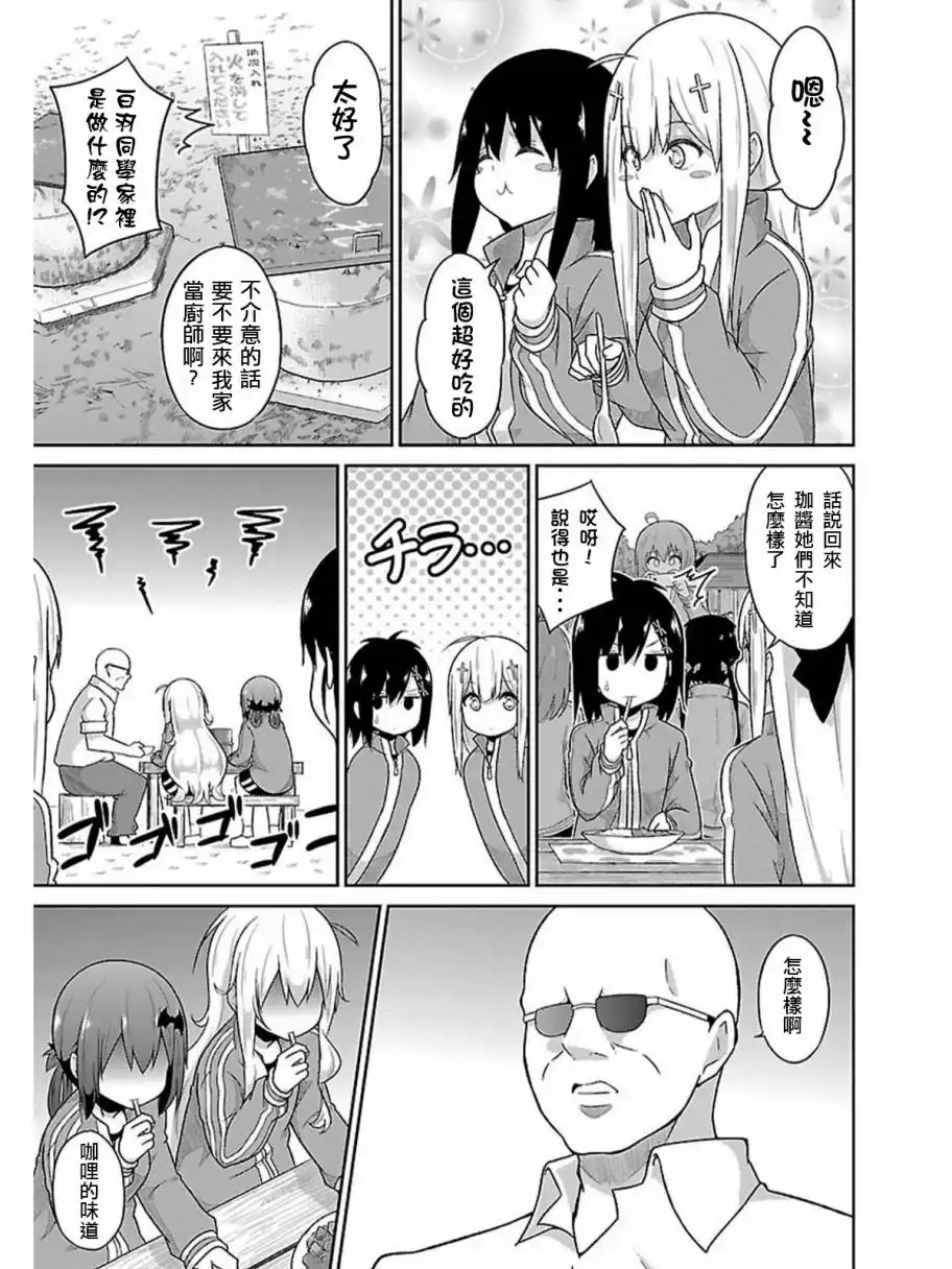 《珈百璃的堕落》第46话 第15页