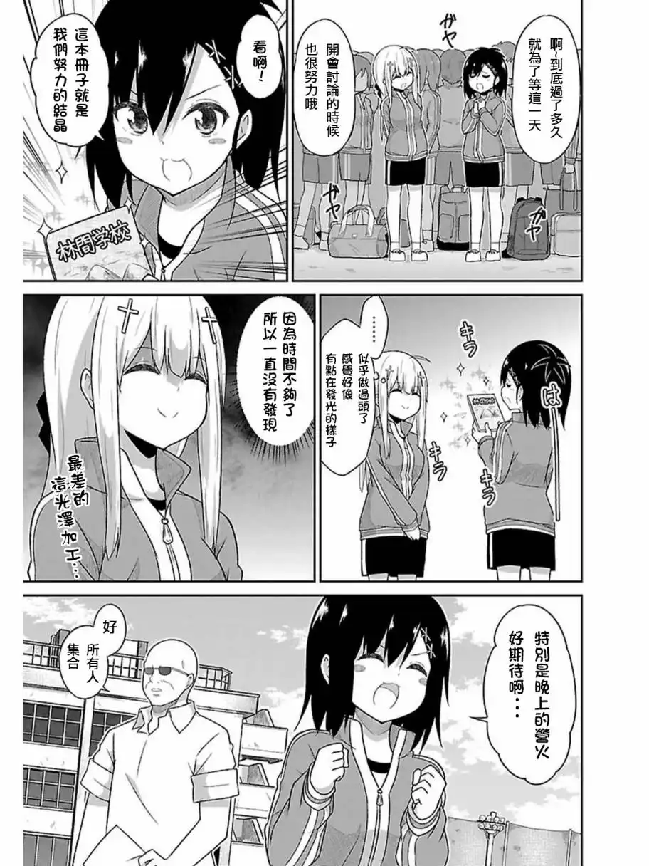 《珈百璃的堕落》第46话 第3页