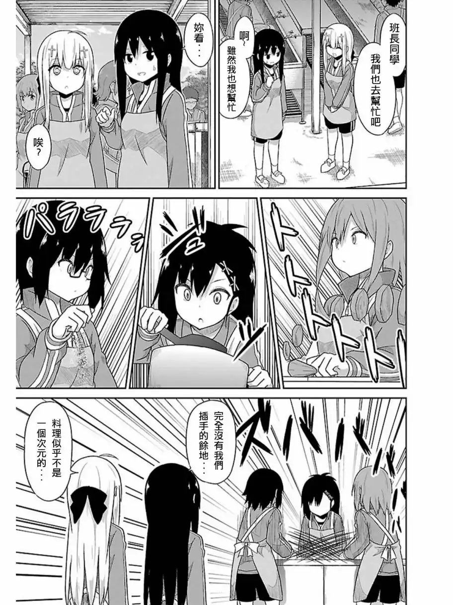 《珈百璃的堕落》第46话 第13页