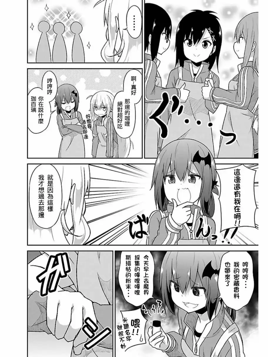 《珈百璃的堕落》第46话 第10页