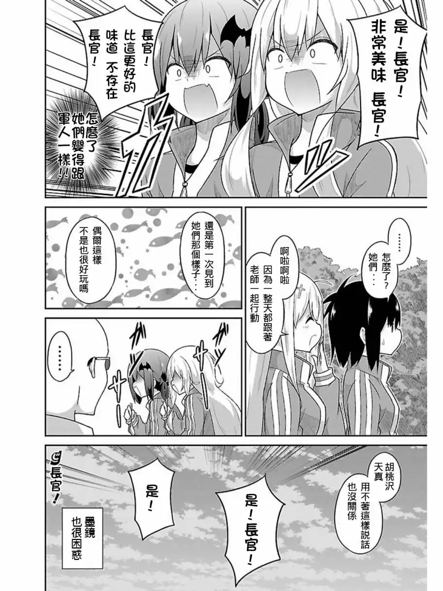 《珈百璃的堕落》第46话 第16页