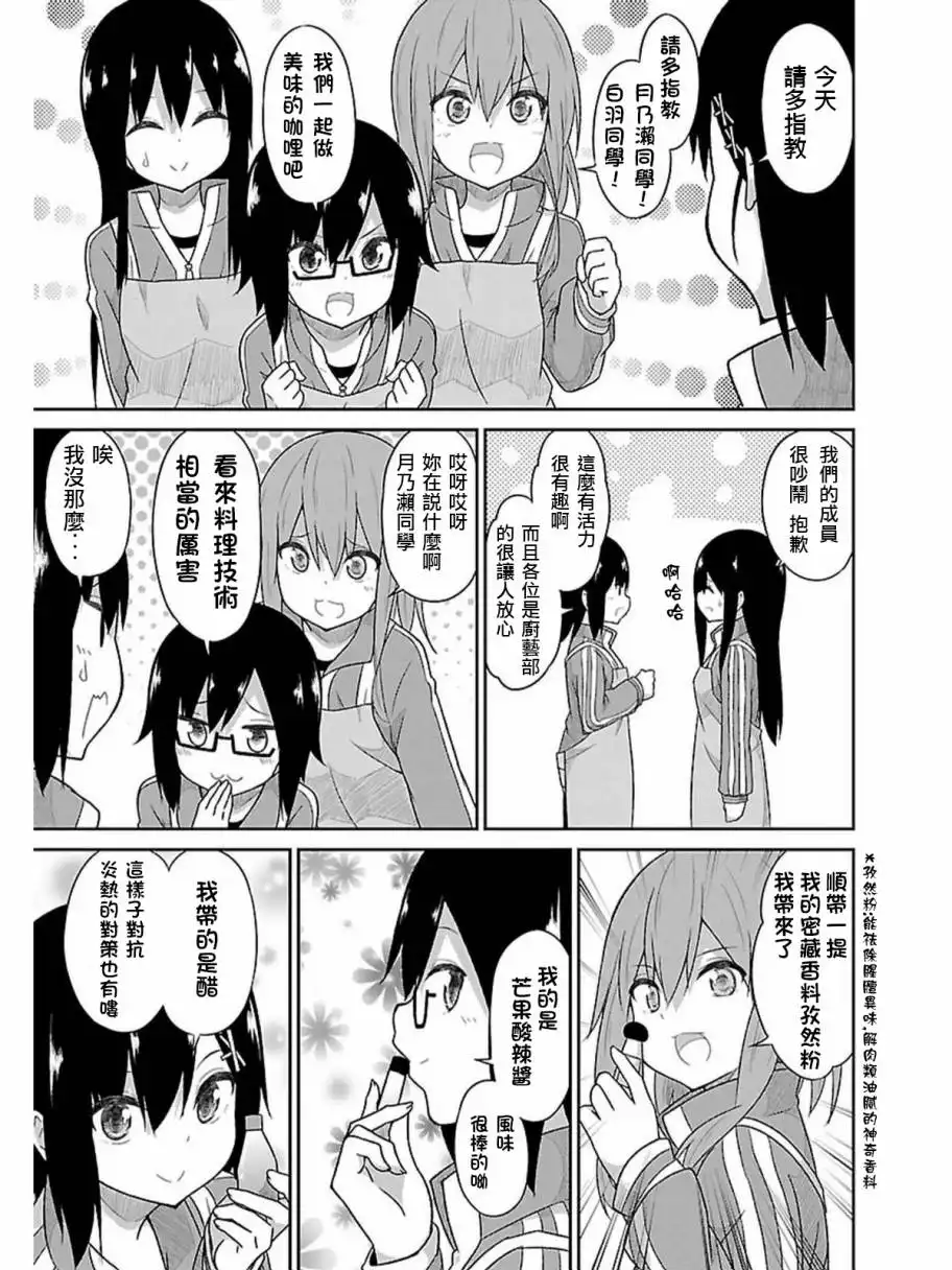 《珈百璃的堕落》第46话 第9页