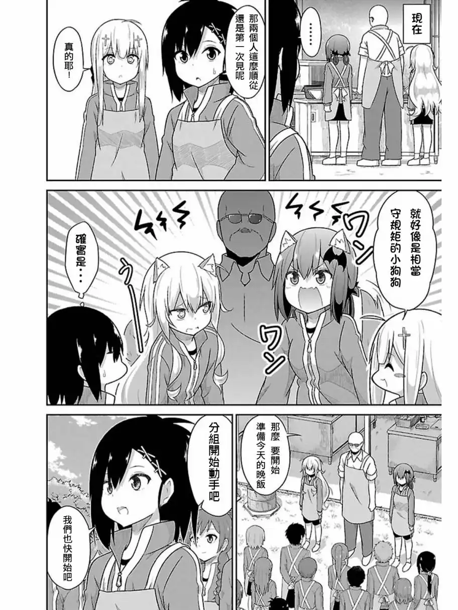《珈百璃的堕落》第46话 第8页