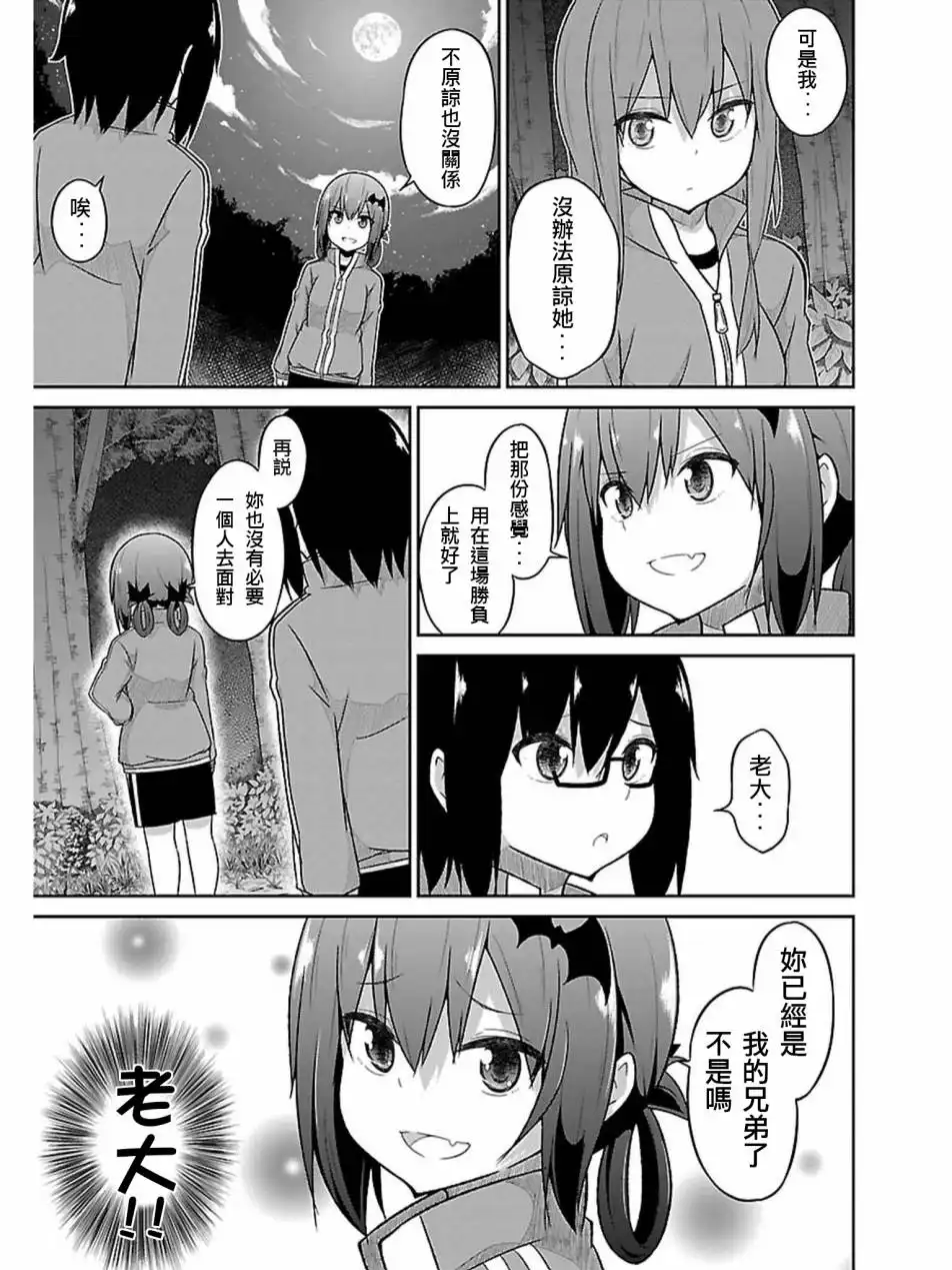 《珈百璃的堕落》第47话 第7页