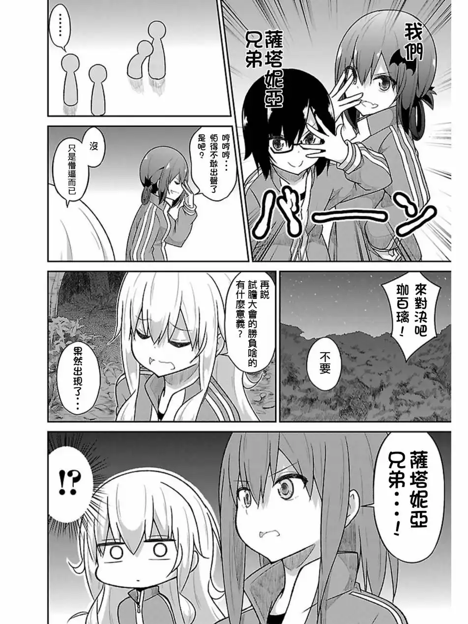 《珈百璃的堕落》第47话 第4页