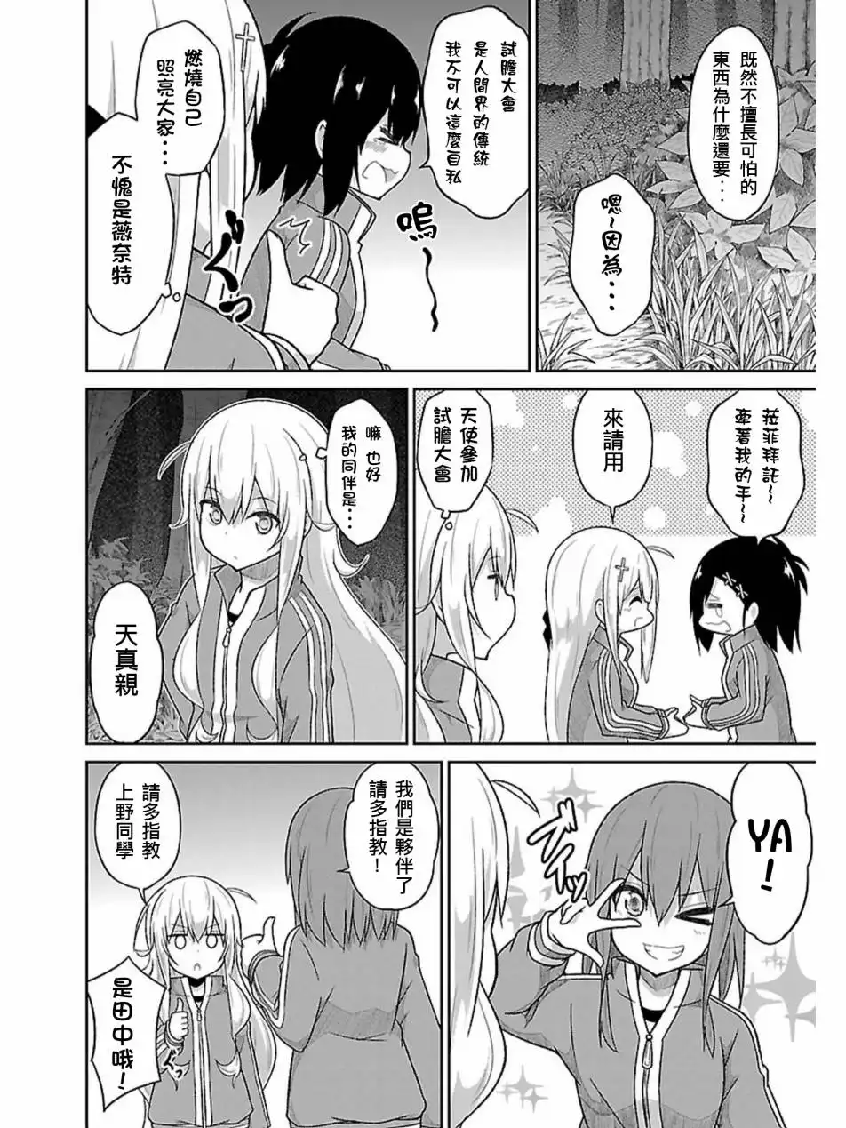 《珈百璃的堕落》第47话 第2页