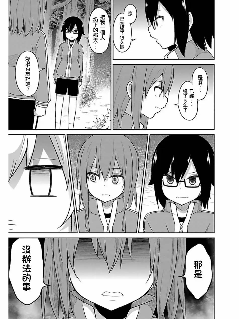 《珈百璃的堕落》第47话 第5页