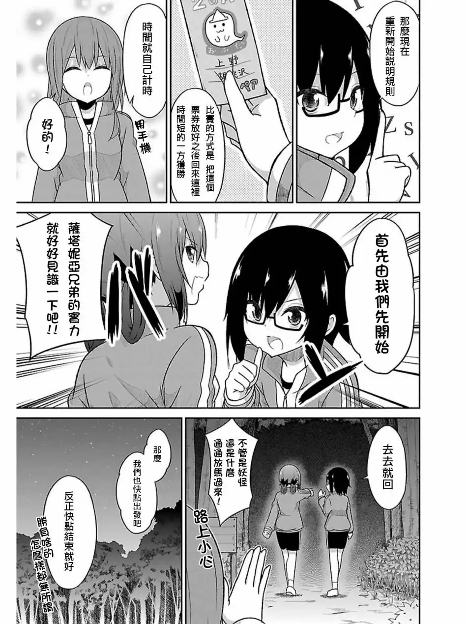 《珈百璃的堕落》第47话 第9页