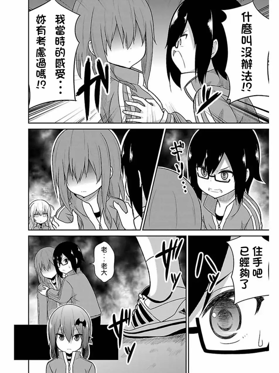 《珈百璃的堕落》第47话 第6页