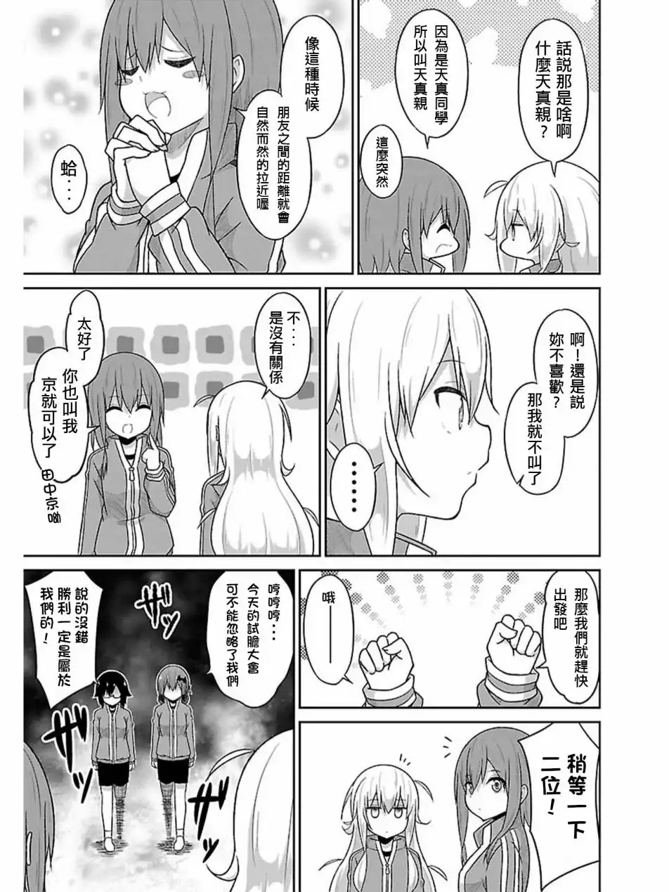 《珈百璃的堕落》第47话 第3页