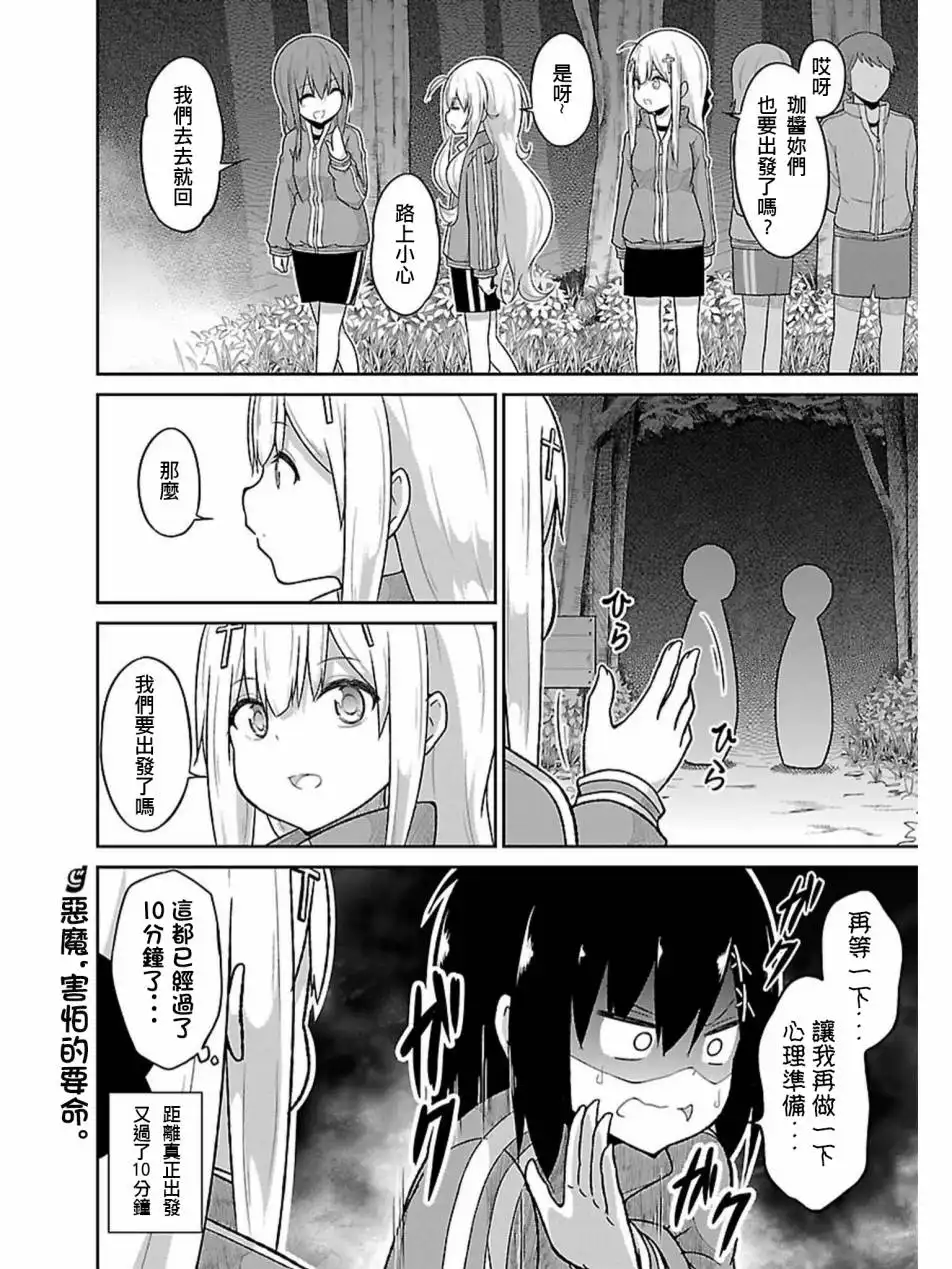 《珈百璃的堕落》第47话 第10页