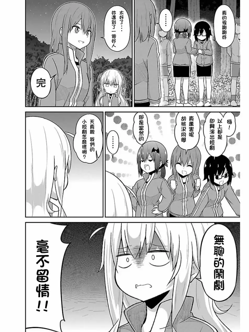 《珈百璃的堕落》第47话 第8页
