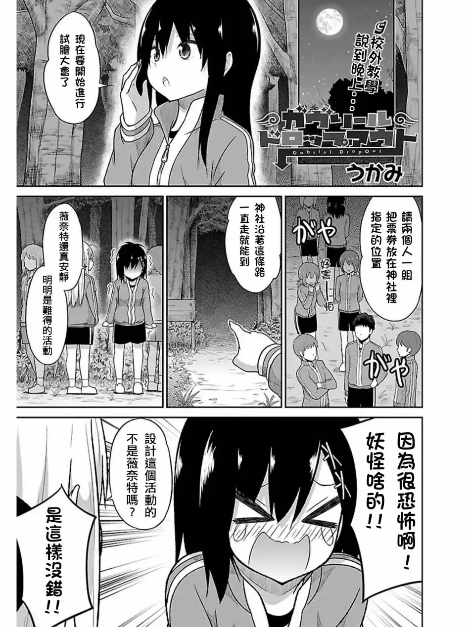 《珈百璃的堕落》第47话 第1页