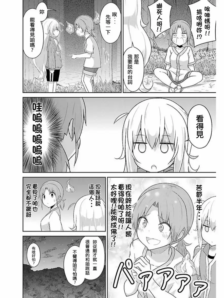 《珈百璃的堕落》第48话 第6页
