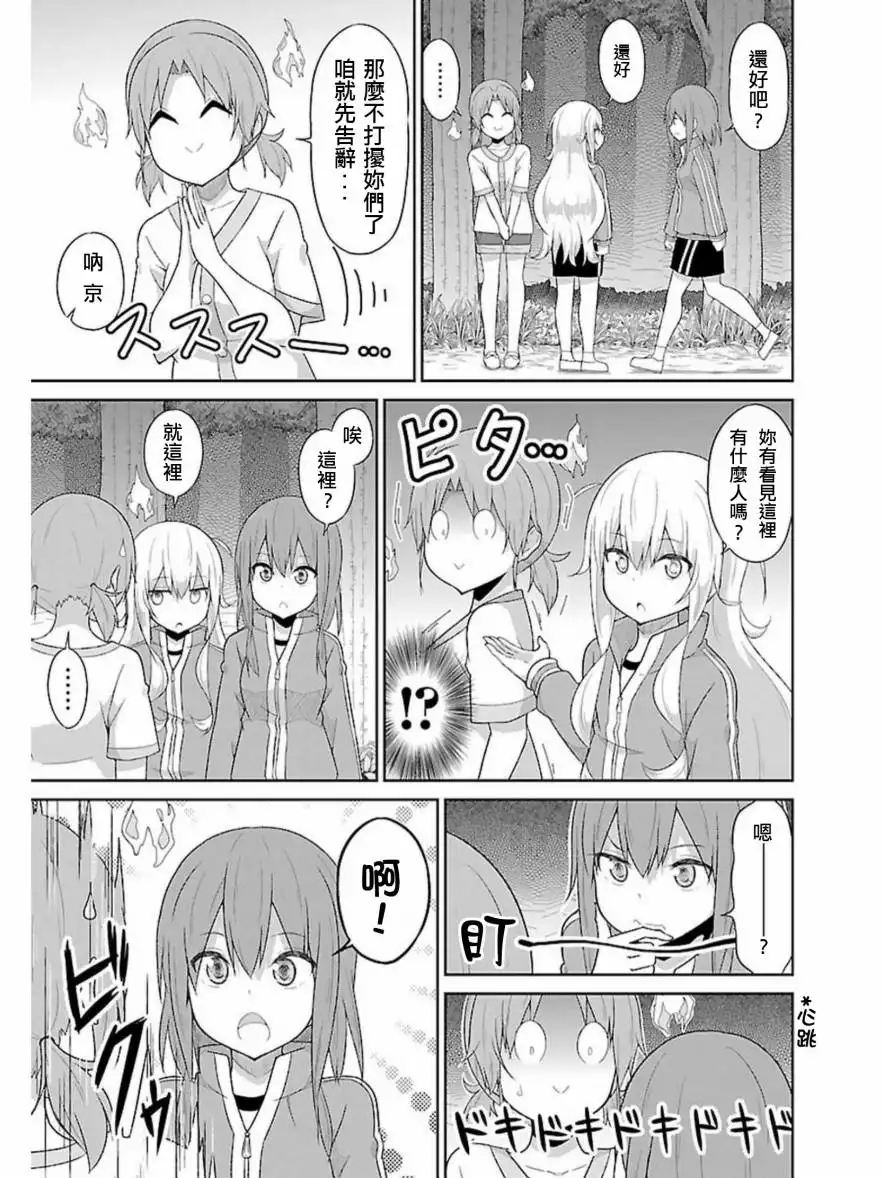 《珈百璃的堕落》第48话 第9页