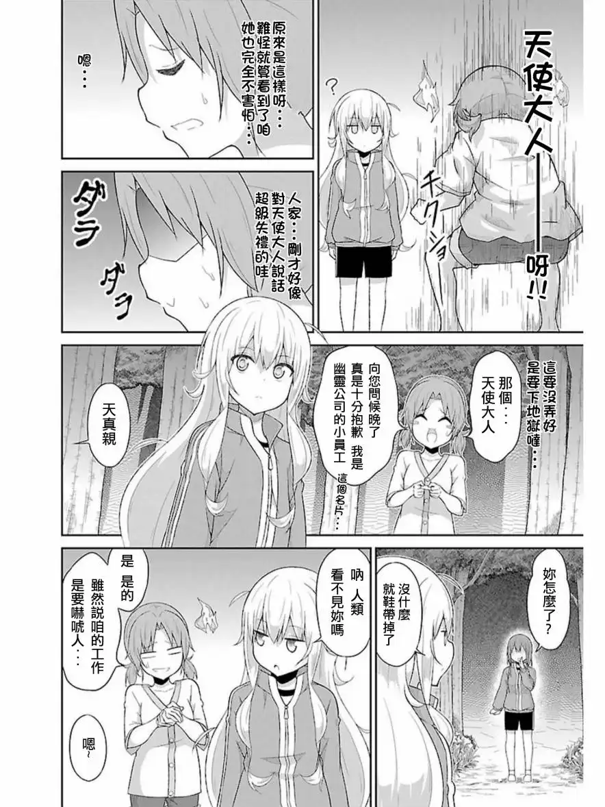 《珈百璃的堕落》第48话 第8页