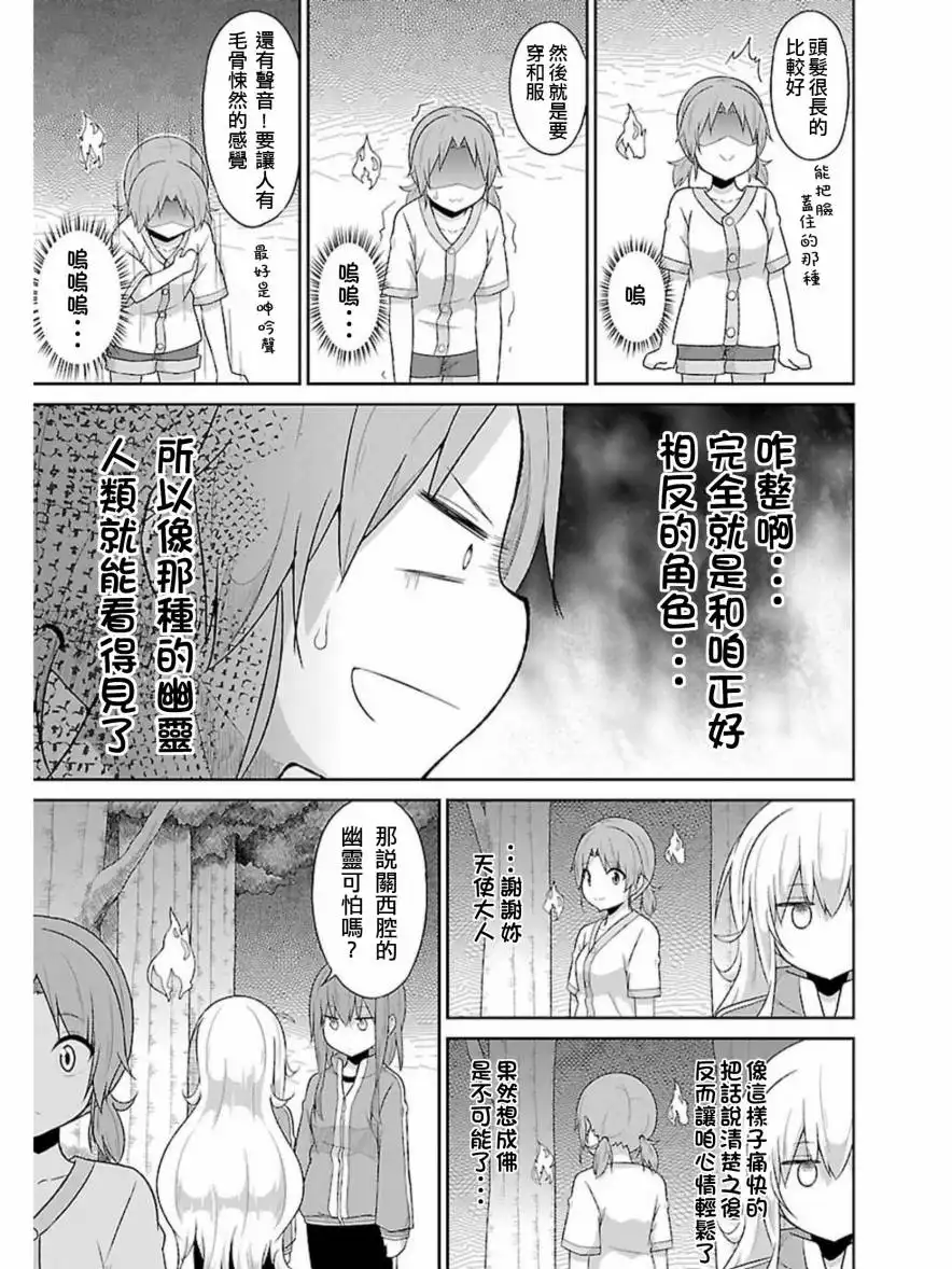 《珈百璃的堕落》第48话 第11页